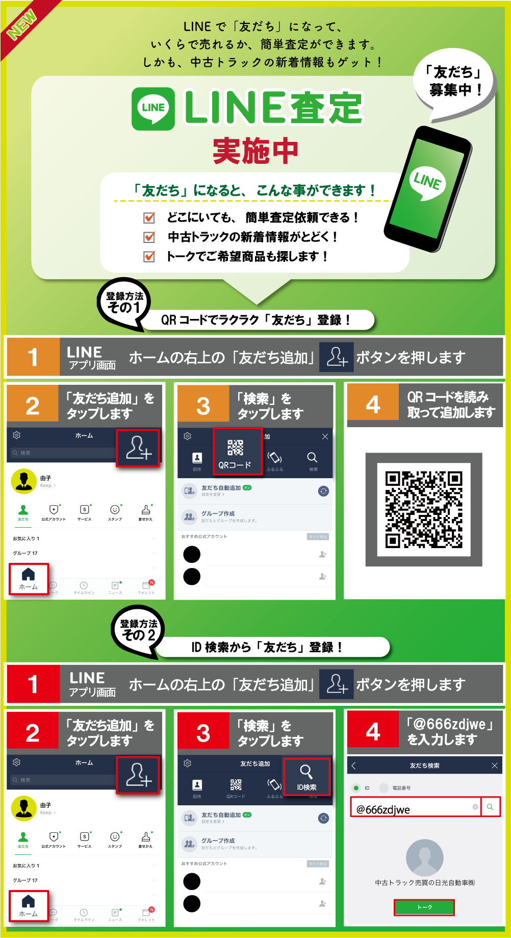 LINE査定