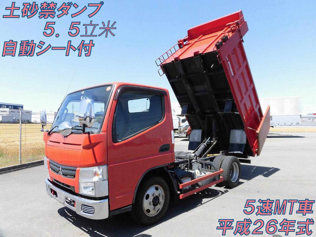 土砂禁ダンプ　３トン積み　自動シート　平成２６年式　三菱キャンター