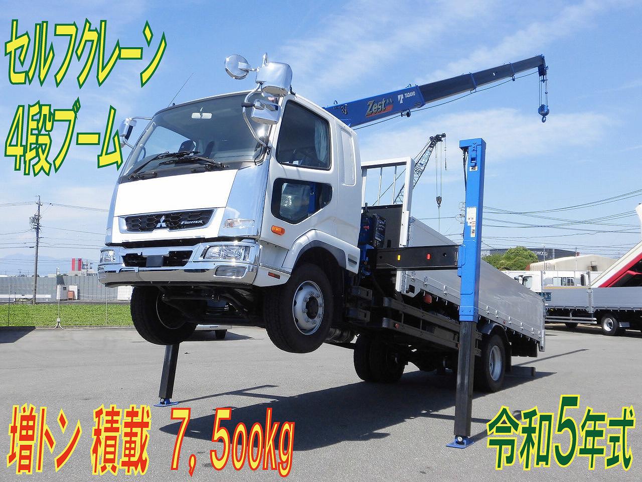 セルフクレーン　増トン７，５００㎏積載　アルミブロックボディ　令和５年　三菱ファイター