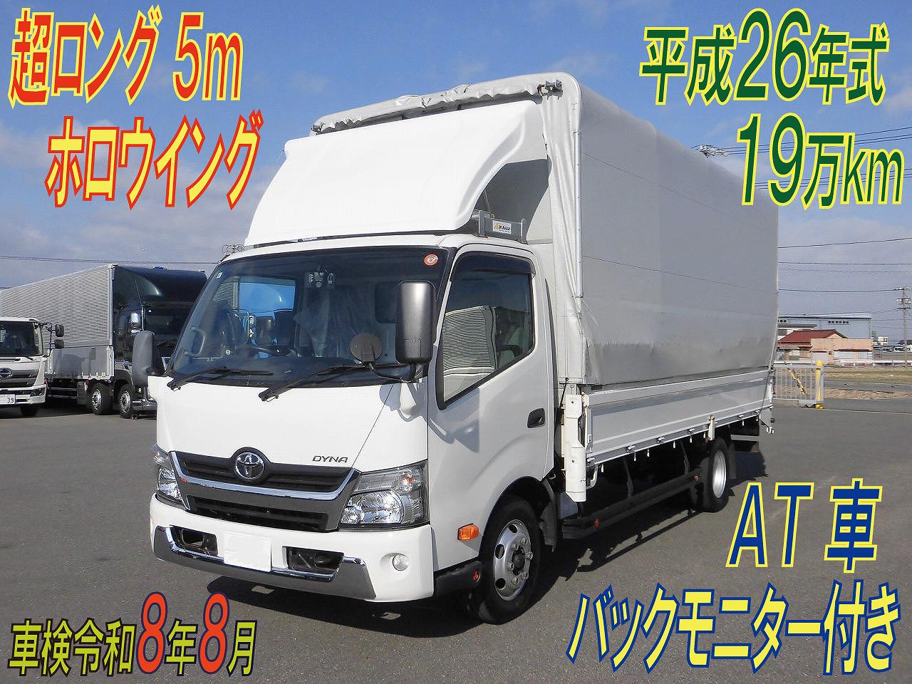 ホロウイング　超ロング５ｍボディ　ＡＴ車両　バックモニター　Ｈ．２６年式　トヨタトヨエース