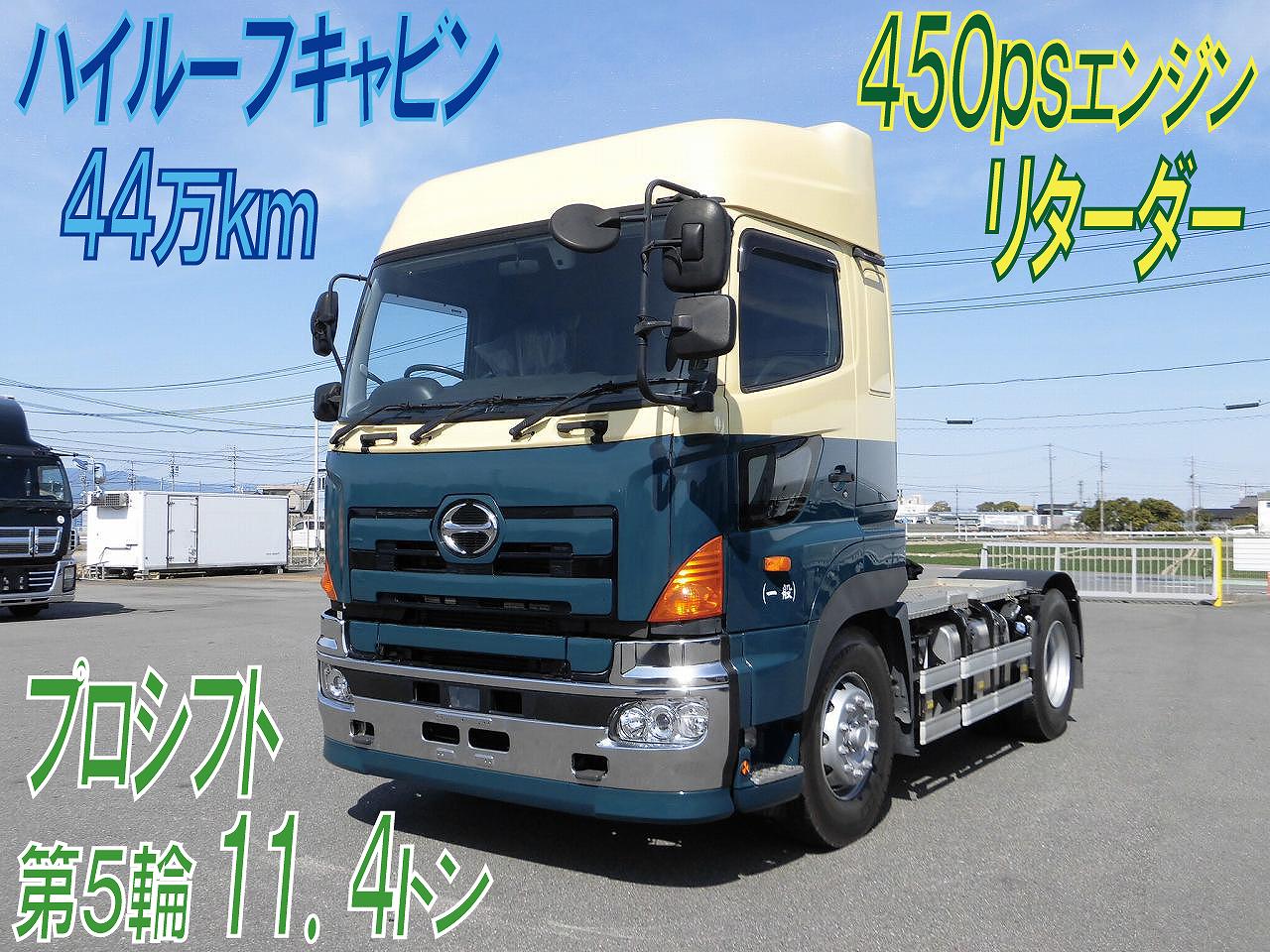 ハイルーフトラクタ　第５輪１１．４トン　４５０ps　プロシフト　H.２９年式　日野プロフィア